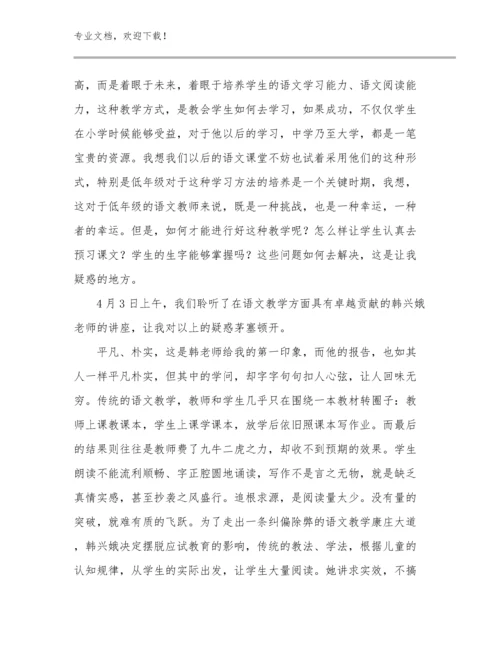 2023年教师教育心得体会锦集范文5篇.docx