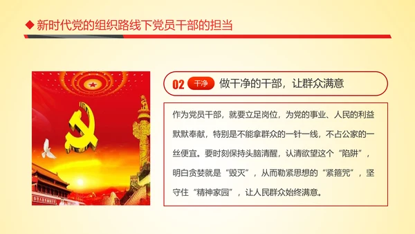 红色贯彻落实新时代党的组织路线PPT模板