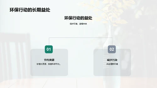 绿色生活新行动