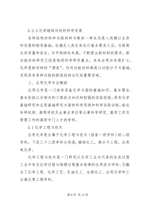 学科导论学习心得 (5).docx