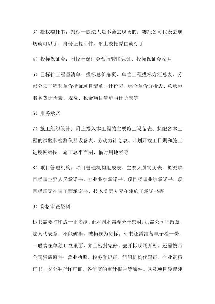 工程造价专业-毕业实习报告