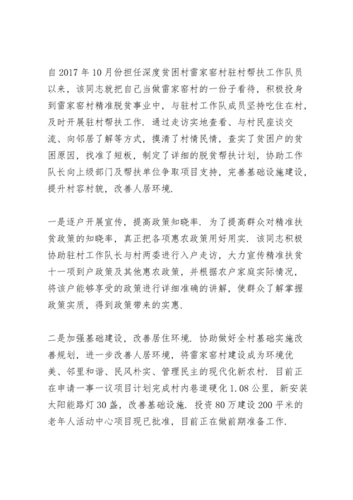 驻村干部的现实表现材料三则.docx