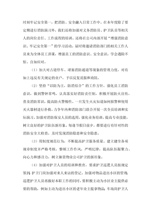 物业工作计划3篇（一）.docx