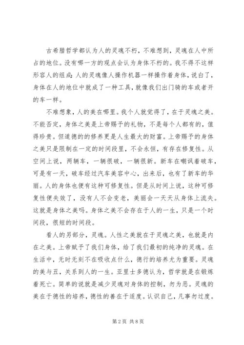 学习哲学的感受 (4).docx