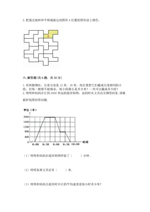 人教版五年级下册数学期末测试卷及完整答案【全优】.docx