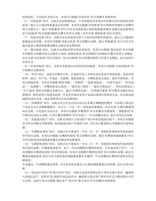 财务会计报告教案.docx