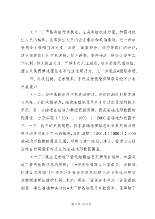 保障局经济社会发展意见.docx