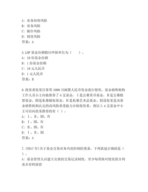 20222023年基金资格考试题库附参考答案（突破训练）