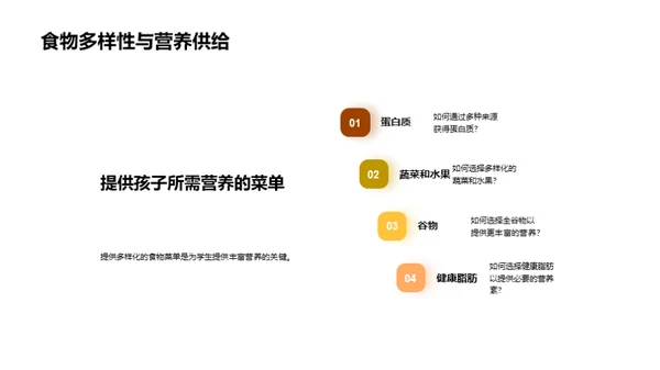 营养均衡的饮食之道