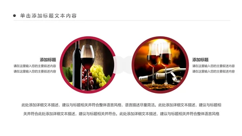 高档尊贵欧式风格红酒葡萄酒PPT模板