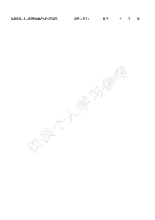 应聘人员登记表入职登记表word表格模板