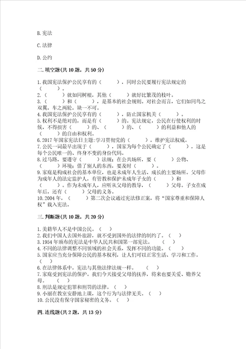 2022部编版六年级上册道德与法治期中测试卷能力提升word版