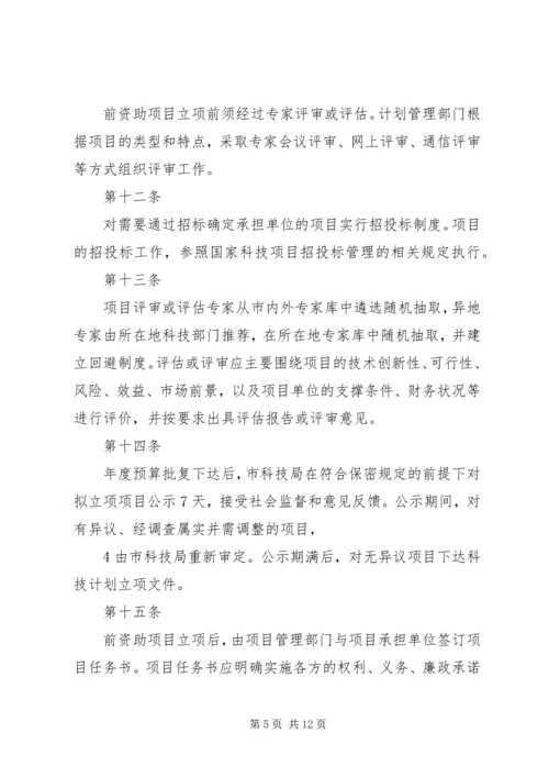 番禺区科技计划项目管理办法 (3).docx