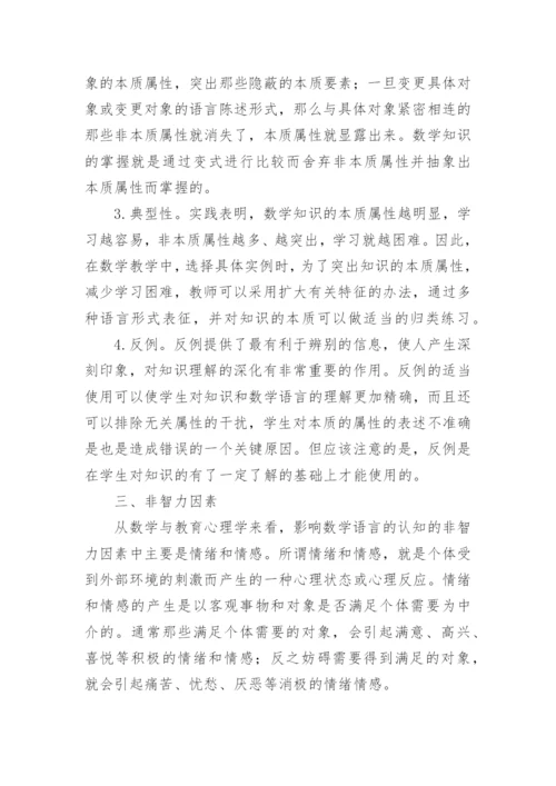 数学小论文精编.docx