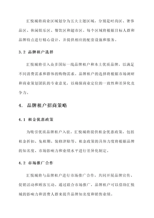 西安汇悦城商业规划方案