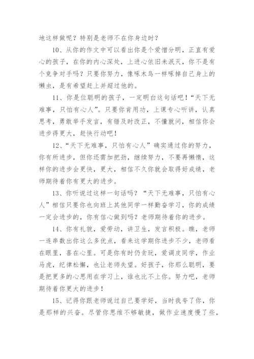 教师评语高中.docx