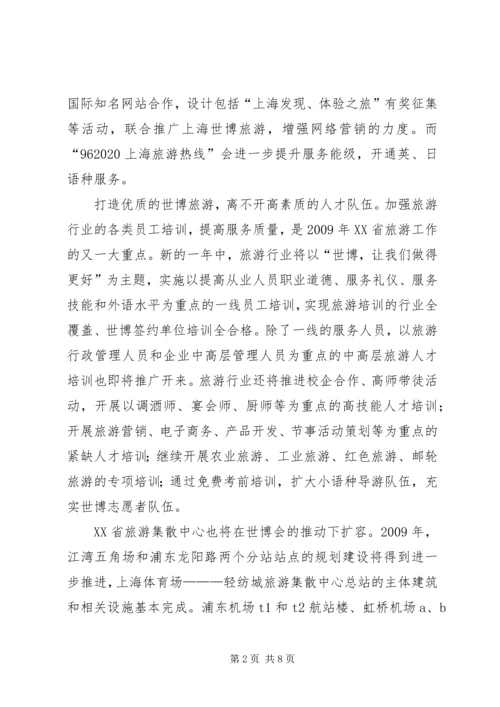 旅游工作计划四.docx
