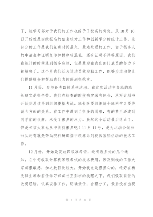 学校学生会学习部个人工作总结.docx