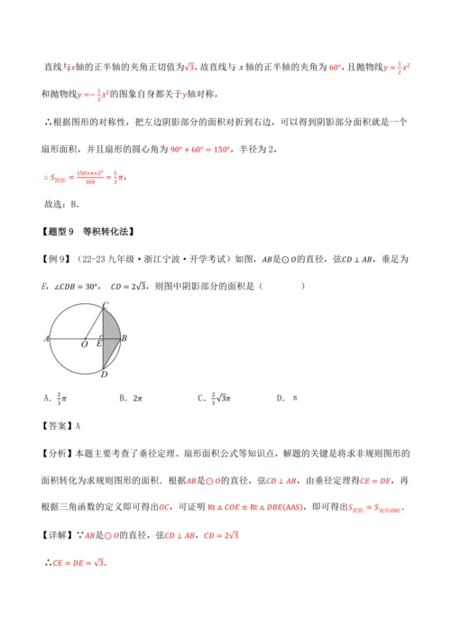 人教版2024-2025九年级数学上册同步讲义专题专题24.10求圆中阴影部分的面积【九大题型】(学