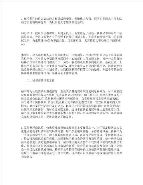 公司秘书部个人的工作计划精选12篇