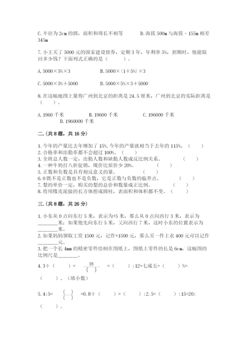 青岛版六年级数学下学期期末测试题【历年真题】.docx