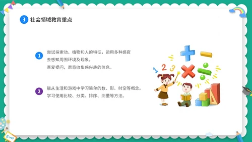 绿色清新卡通儿童幼儿园中班开学家长会PPT