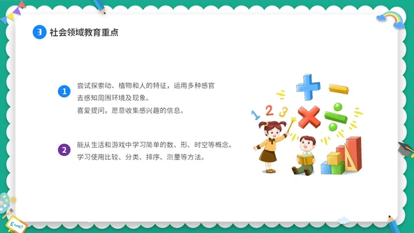 绿色清新卡通儿童幼儿园中班开学家长会PPT