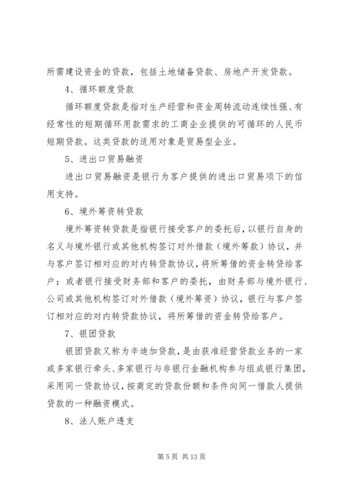 银行信贷培训方案.docx