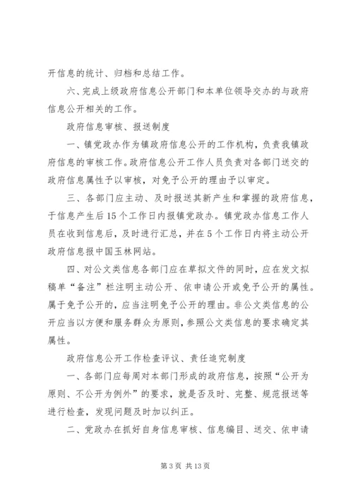 乡镇政务信息公开总结.docx