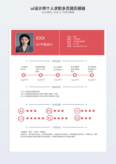 ui设计师个人求职多页简历模板