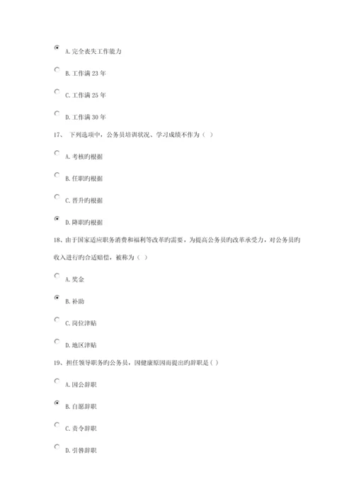 2023年北京电大行政管理专科公务员制度讲座形考作业四答案.docx