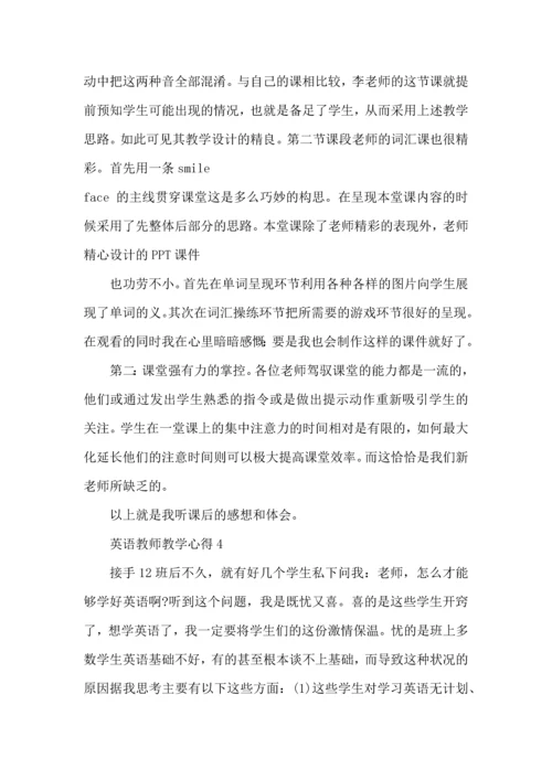 英语教师教学心得2022范文5篇（一）.docx