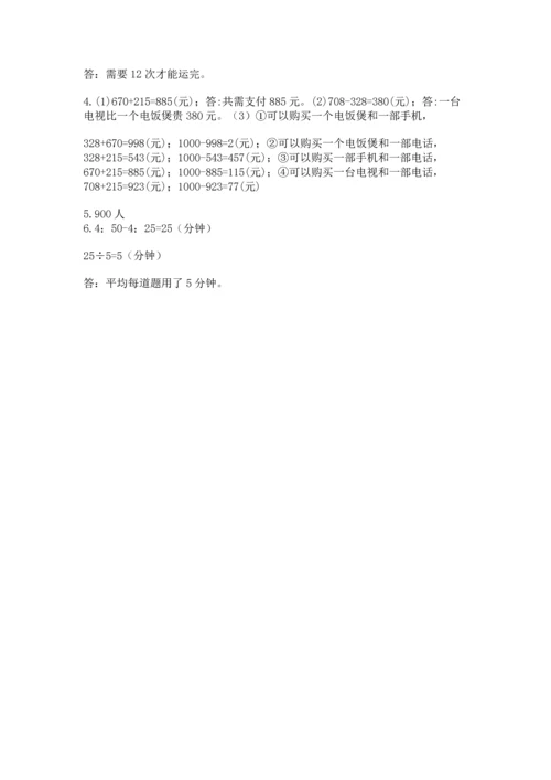 小学三年级上册数学期中测试卷及参考答案【最新】.docx