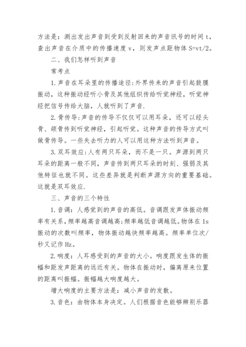 八年级物理下册知识点归纳总结.docx