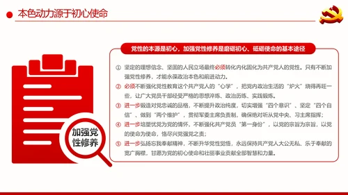 永葆共产党人的政治本色和前进动力合格党员党课PPT