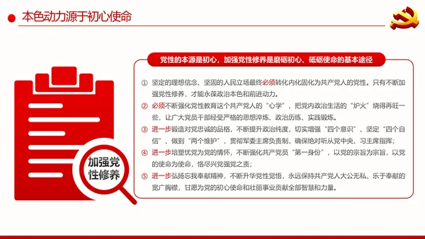 永葆共产党人的政治本色和前进动力合格党员党课PPT