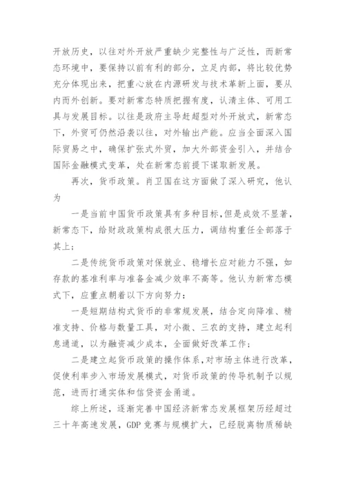 中国经济发展新常态研究论文.docx