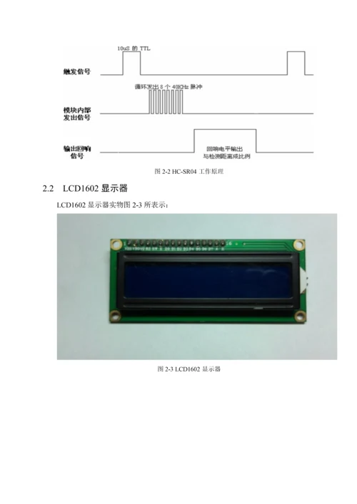 基于单片机的超声波测距专业系统设计.docx