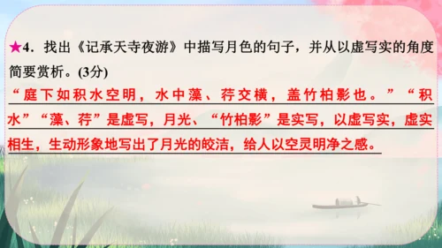 11《短文二篇》课件