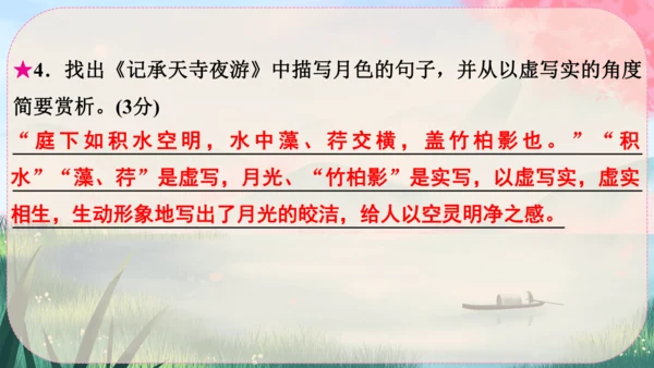 11《短文二篇》课件
