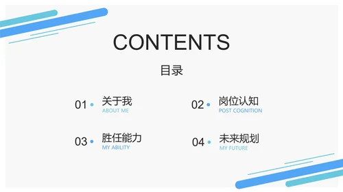 极简几何形状灰底新人入职员工简介自我介绍PPT模板