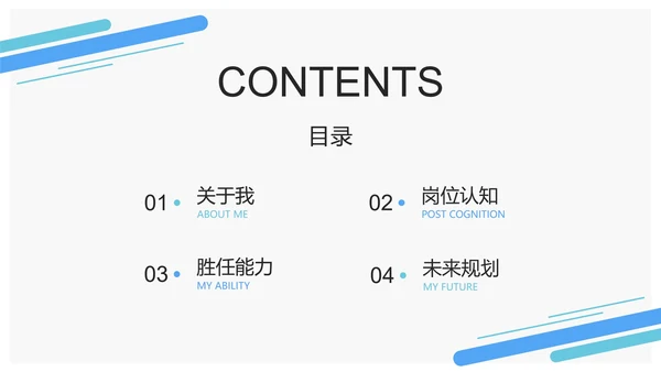 极简几何形状灰底新人入职员工简介自我介绍PPT模板
