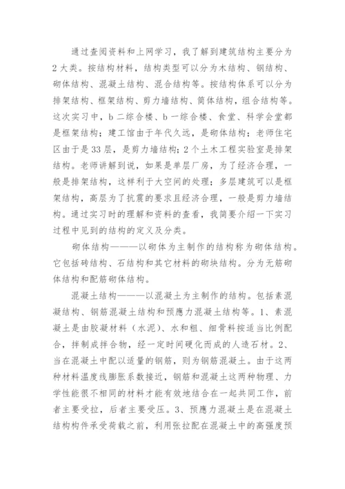 建筑工程实习报告范文3000字.docx