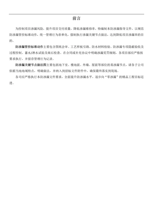 知名地产公司工程防渗漏管控要求.docx