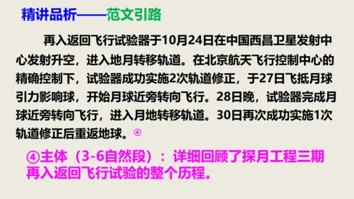 部编版八上语文第一单元作文训练——新闻采访与写作同步课件