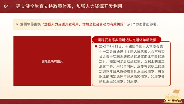 新时代人口高质量发展的根本遵循专题党课PPT