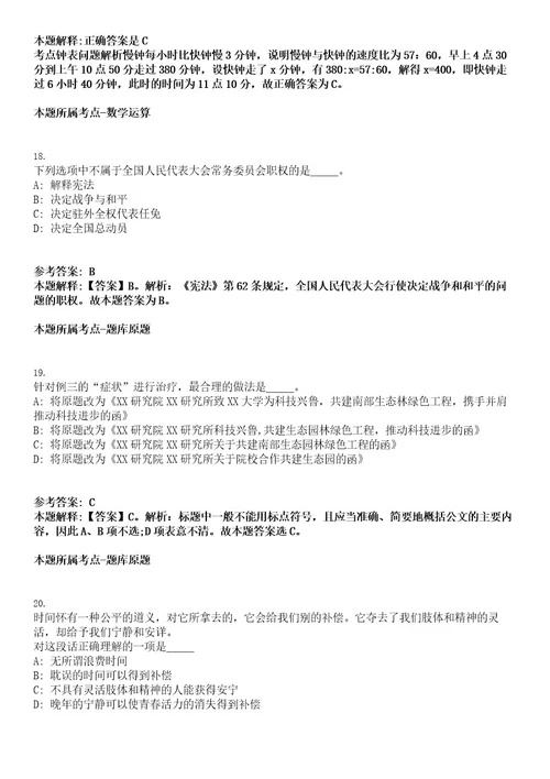 事业单位考试讲堂河南教师招聘考试轻松突破80分考试押密卷含答案解析