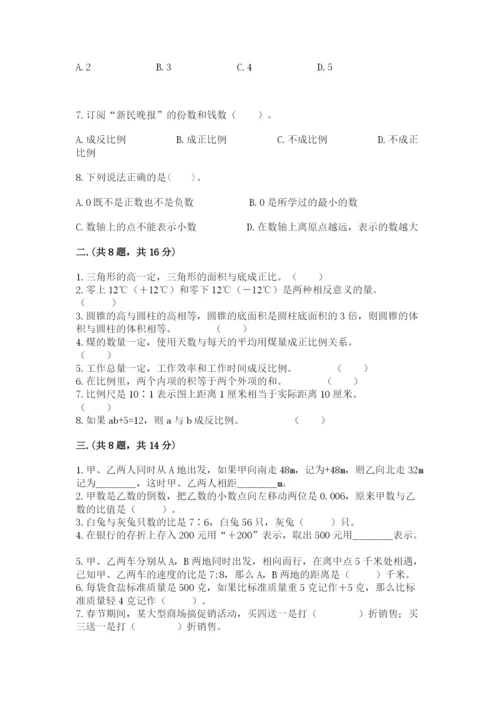 西师大版数学小升初模拟试卷及1套参考答案.docx