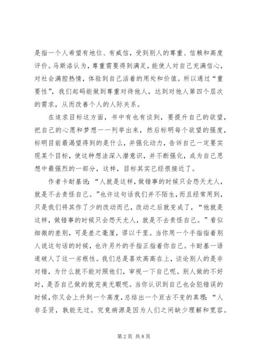 人性的弱点读书心得多篇.docx