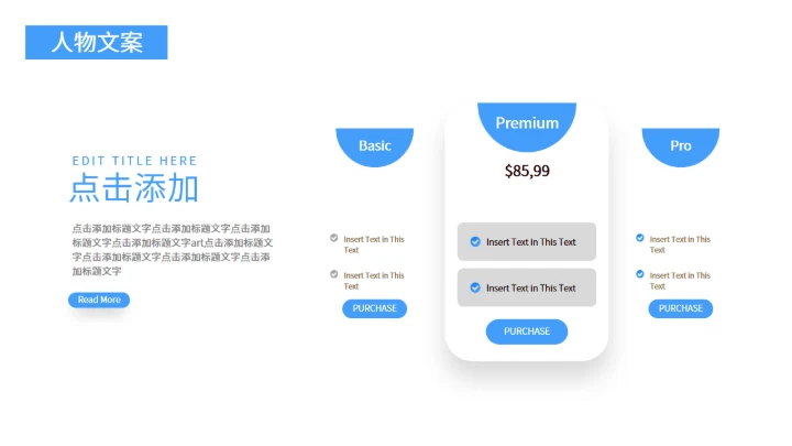 商务大气人物介绍通用PPT模板
